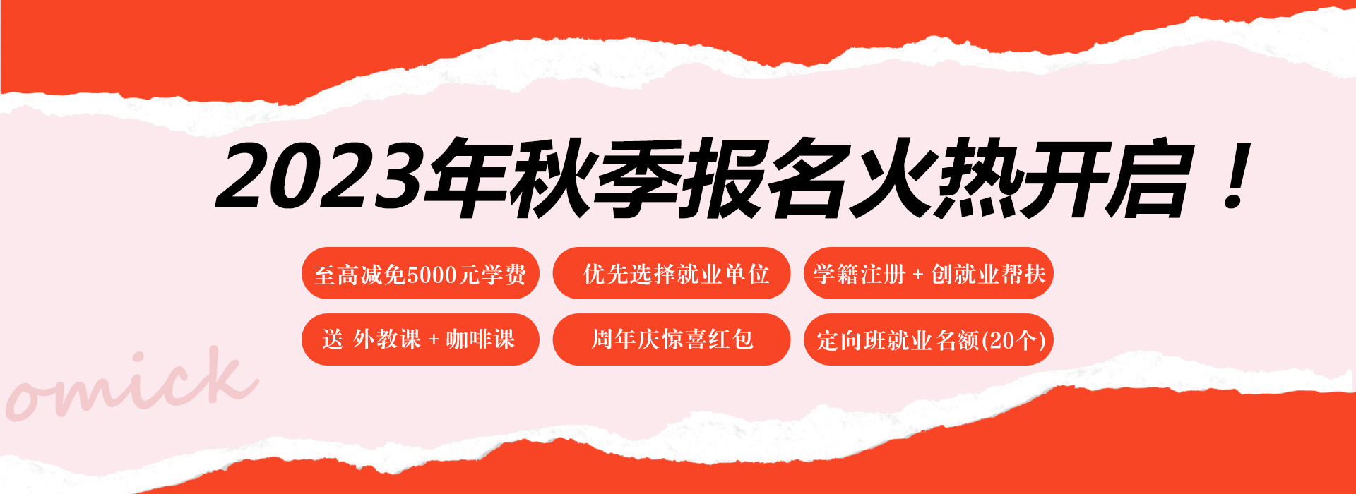 2022冬季招聘